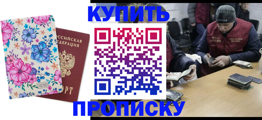 прописка регистрация в Котласе