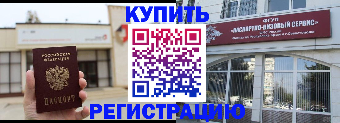 прописка законно в Котласе