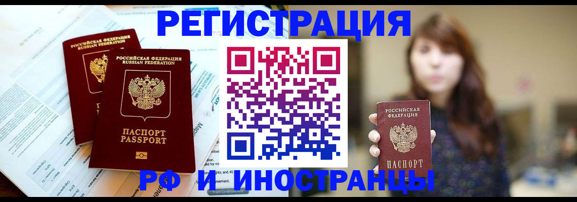 временная прописка в Котласе